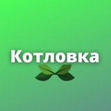 kotlovkamsk | Unsorted