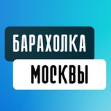 baraholka_moskva_chat | Unsorted