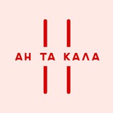 antakala | Unsorted