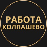 rabotat_kolpashevo | Unsorted