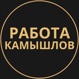 rabotat_kamyshlov | Unsorted