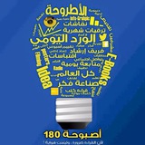 أصبوحة180