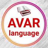 avar_language | Unsorted