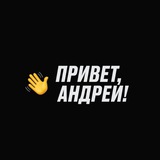 hey_andrey | Неотсортированное