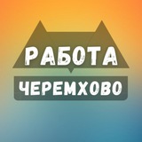 rabotat_v_cheremkhovo | Unsorted