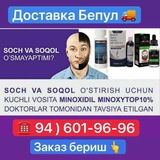 minoxidil_orginal_soqol_ostirish | Unsorted