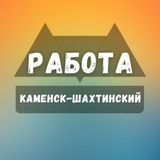 rabota_kamenske_shakhtinske | Unsorted