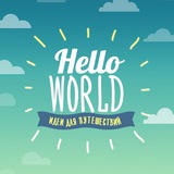 helloworld_ru | Unsorted