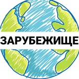zarubezhishe | Unsorted
