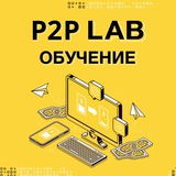 p2p_lab_school | Cryptocurrency