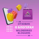 wildberries_bloggers | Unsorted