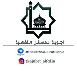 almasayil_alfiqhia | Unsorted