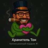 xranitel_ton | Unsorted