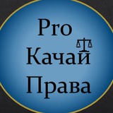 prokachajprava | Unsorted