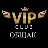 vip_club_obshchak | Unsorted