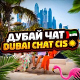 dubai_chat_cis | Unsorted