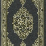 المُصْحَف