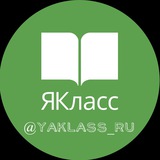 yaklass_ru | Unsorted