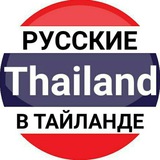 russian_in_thailand | Unsorted