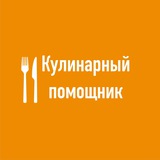 kulinar_pomoshnik | Unsorted