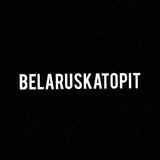 belaruskatopit | Unsorted