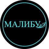 malibu_omsk | Unsorted