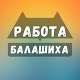 balashikha_rabotat | Unsorted