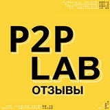 p2p_lab_otziv | Unsorted