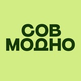 sovmodno | Unsorted