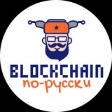 blockchain_po_russki | Unsorted