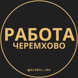 rabotat_cheremkhovo | Unsorted