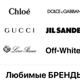 favorite_brands | Unsorted