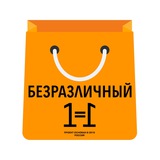 bezrazlichnii | Неотсортированное