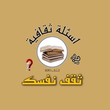 سؤال وجواب⁉️