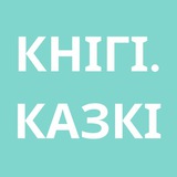 knihi_kazki | Unsorted