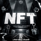 nft_chat_chat | Неотсортированное