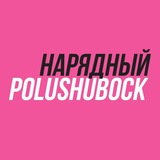 polushubock | Unsorted