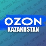 kz_ozon | Unsorted