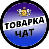 tovarnyj_chat_4 | Unsorted