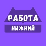 rabota_nizhnem_novgorode | Unsorted