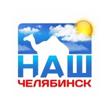 nashchelyabinsk | Unsorted