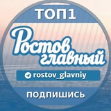 rostov_glavniy | Unsorted