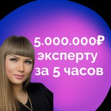 eksperty_5millionov_za5chasov | Unsorted