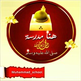 muhammad_school | Unsorted