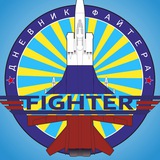 fighterdiary | Неотсортированное