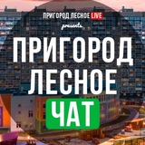 prigorod_lesnoe_chat | Unsorted