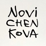 alina_novichenkova | Неотсортированное