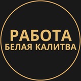 rabotat_belaya_kalitva | Unsorted