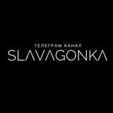 slavagonka | Unsorted