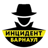 Инцидент Барнаул